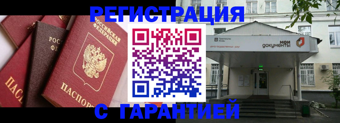 прописка регистрация в Будённовске