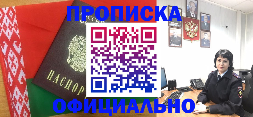 прописка для работы в Будённовске