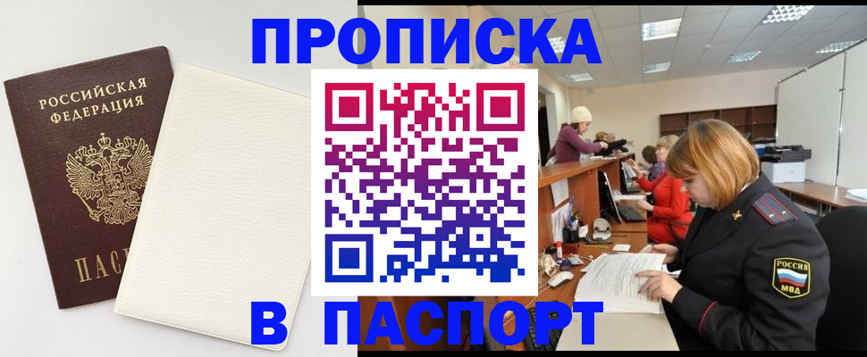 прописка от собственника в Будённовске